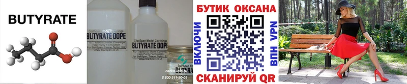 Бутират GHB  Харабали 
